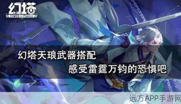 幻塔顶尖武器强度全剖析,打造无敌战斗组合指南