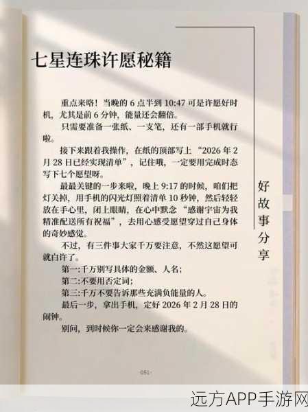 七星连珠挑战攻略，一念逍遥玩家必备秘籍，助你轻松登顶！