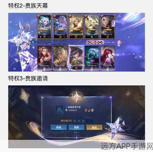 王者荣耀贵族传承系统全解析,尊享特权与荣耀传承