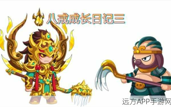 造梦无双解锁猪八戒秘籍,揭秘特定关卡与攻略要点