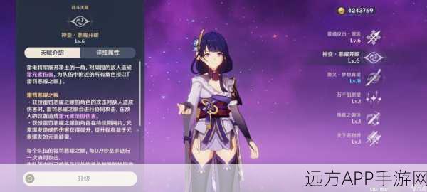 原神雷神正面走路，探索角色魅力与游戏技巧