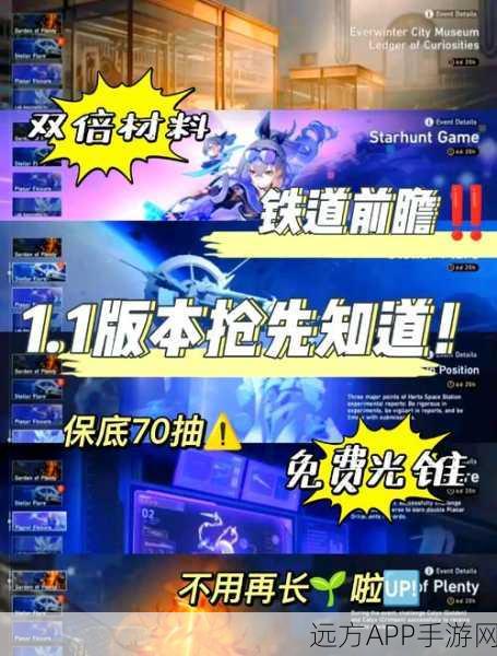 星穹铁道航星一载，全面解析参与指南与丰厚奖励揭秘