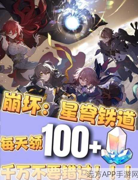 星穹铁道航星一载,全面解析参与指南与丰厚奖励揭秘