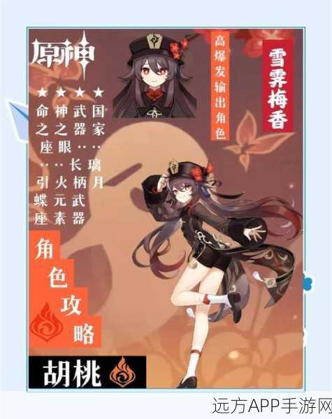 胡桃圣遗物搭配秘籍，解锁原神最强火系输出！