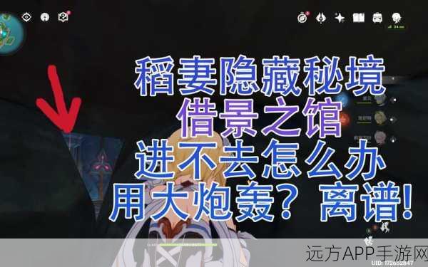 探秘原神,解锁借景之馆隐藏入口全攻略