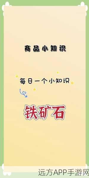 小森生活铁矿分布全揭秘，高效采矿秘籍，助你矿石收益最大化