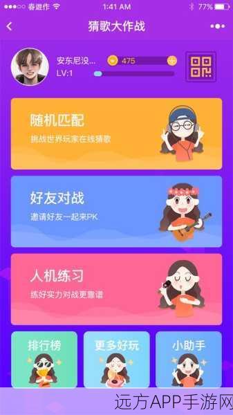 姐姐来猜歌游戏下载-很有趣的猜歌游戏