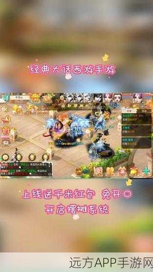 紫霞归来！放开那紫霞手游新版本震撼发布，大话西游经典重塑，仙侠RPG大赛等你来战