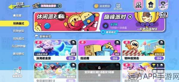 蛋仔派对深度解析,玩转体验服,解锁蛋仔新玩法!