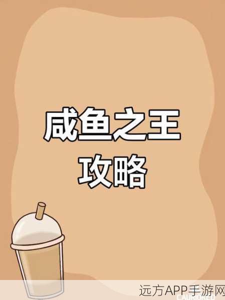 咸鱼之王深度攻略，解锁关卡137-10的必胜秘籍与实战技巧