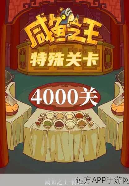 咸鱼之王深度攻略,解锁关卡137-10的必胜秘籍与实战技巧