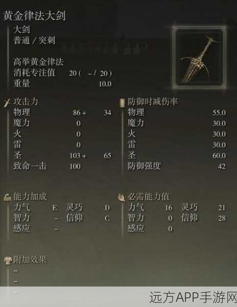 艾尔登法环终极攻略,揭秘暗月大剑的获取之道