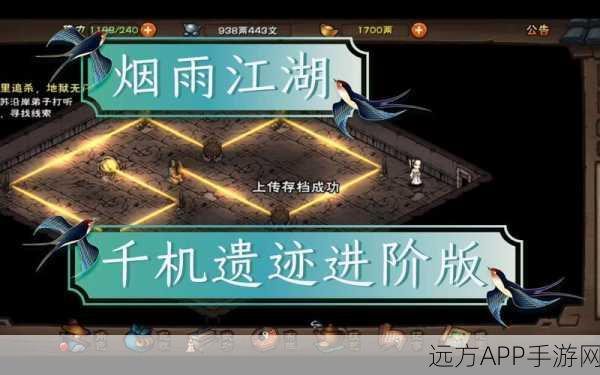 烟雨江湖深度攻略，揭秘千机遗迹火炉通关秘籍与实战技巧