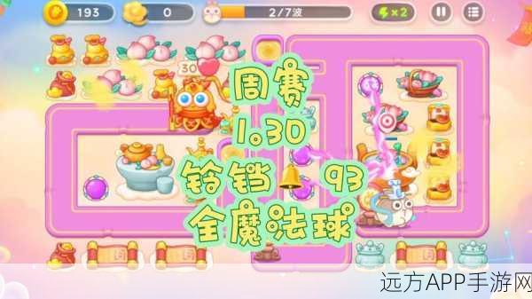 保卫萝卜3深度攻略,揭秘工厂第35关魔法球制胜秘籍