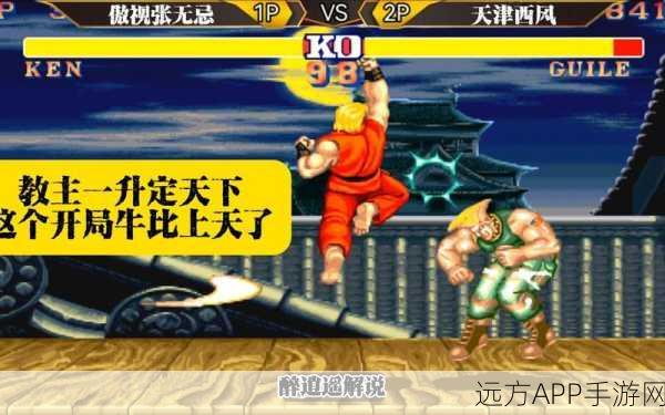 经典重现！街头霸王2单机版免费下载，动作格斗手游巅峰对决