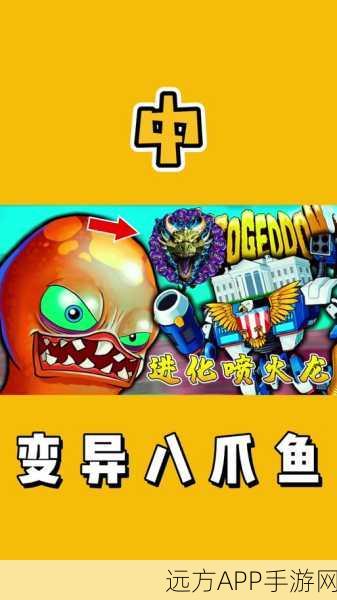热血红章鱼游戏下载-玩家操纵章鱼，完成进化挑战的游戏