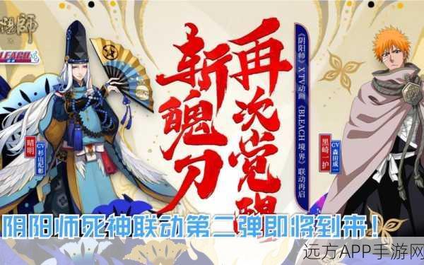 阴阳师联动黑崎一护,六星养成深度剖析与性价比之战