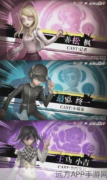 揭秘！第五人格×弹丸论破联动角色全阵容及精彩赛事细节