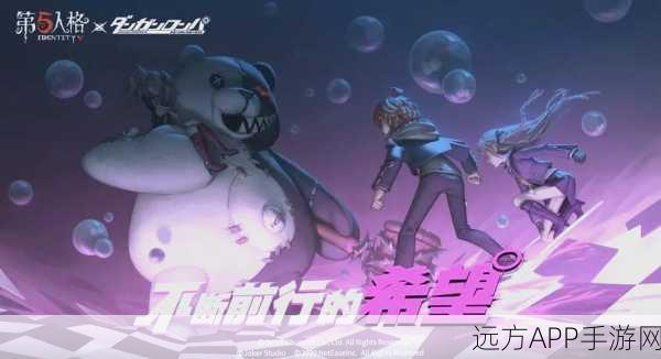 揭秘!第五人格×弹丸论破联动角色全阵容及精彩赛事细节