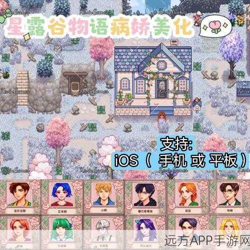 星露谷物语iOS中文版正式上线,独家导入教程大揭秘!