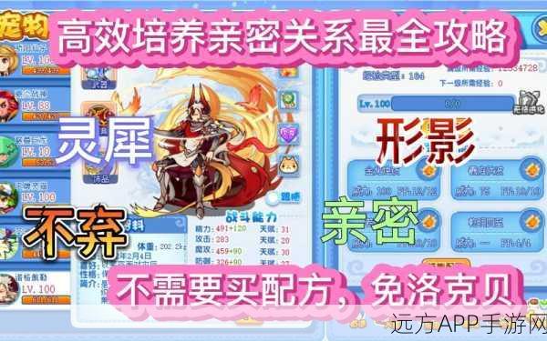 洛克王国牛姐亲密度搭配攻略，打造最强战斗伙伴！