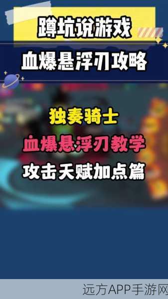 独奏骑士悬浮挑战全攻略，解锁从新手到高手的通关秘籍