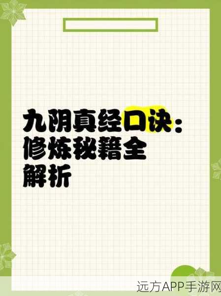 江湖风云再起!九阴真经秘籍学习全攻略