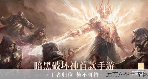 揭秘暗黑破坏神，不朽阵营奥秘，探索史诗级故事背后的细节