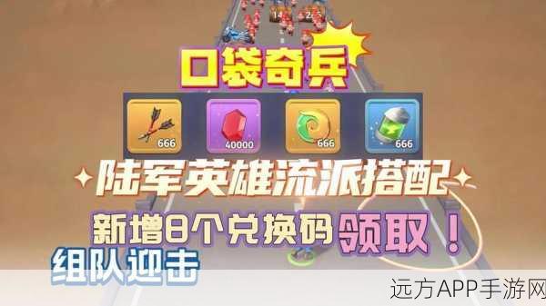 口袋奇兵策略升级,全面解锁士兵出征上限,打造无敌军团!