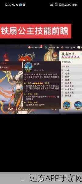 大话西游2深度攻略，铁扇公主加点技巧与实战解析