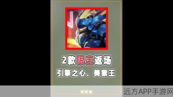 王者荣耀珍稀皮肤回归，引擎之心与美猴王震撼返场详解
