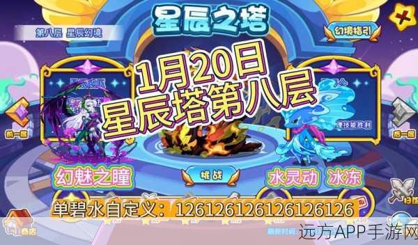 洛克王国占星台揭秘,探索中央星象器的终极奥秘