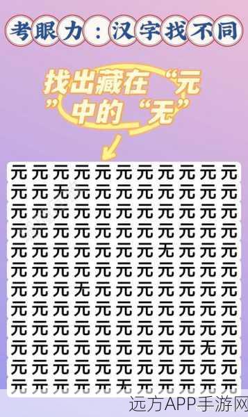 汉字找茬王争议升级，揭秘11大不讲武德攻略，挑战文明底线