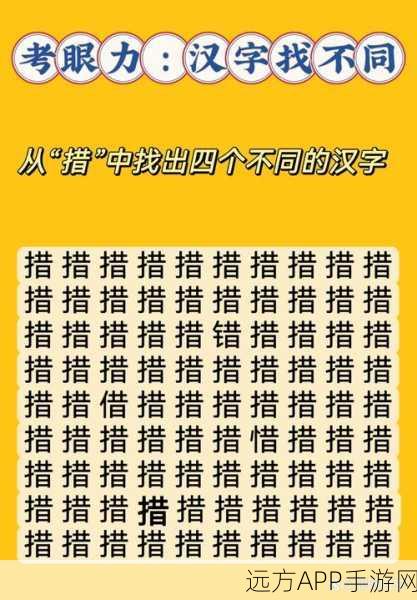 汉字找茬王争议升级,揭秘11大不讲武德攻略,挑战文明底线