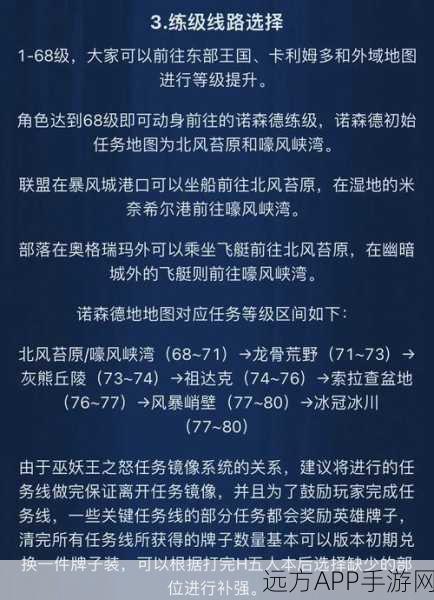 WLK手游攻略，无畏远征军声望速刷秘籍，全面解析高效提升之道