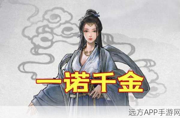 鬼谷八荒一诺千金技能深度评测,信誉值系统影响全解析