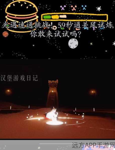 手游新技巧揭秘，光遇火试炼一秒遁地速通，挑战你的极限！