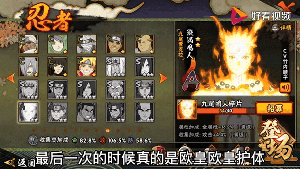 火影忍者OL，鸣人九尾查克拉升星全攻略