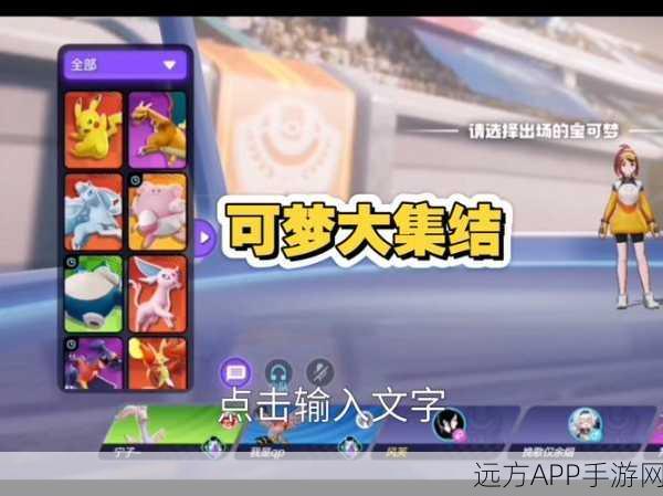 探秘宝可梦大集结,顶尖刺客宝可梦全解析