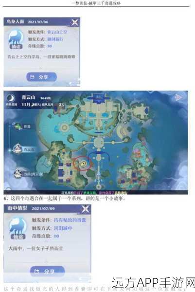 梦幻新诛仙，奇遇攻略大揭秘，坐标、技巧与隐藏奖励一网打尽