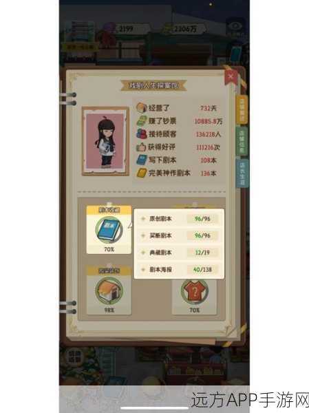 热门新游开张我的剧本馆,打造你的专属娱乐帝国!