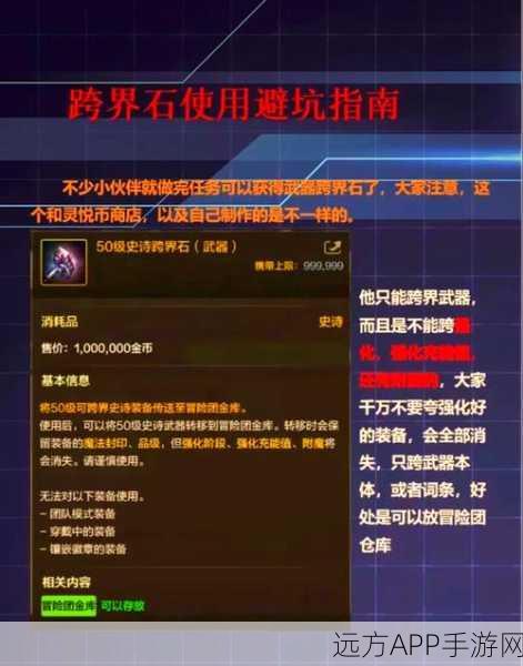 DNF手游，揭秘万能跨界石获取攻略与实战应用