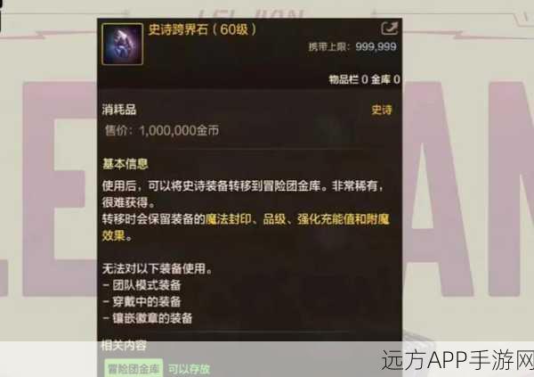 DNF手游,揭秘万能跨界石获取攻略与实战应用