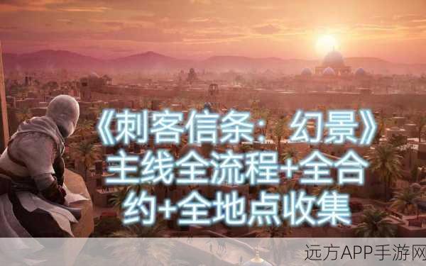 刺客信条幻景,揭秘天文学与占星术收集全攻略