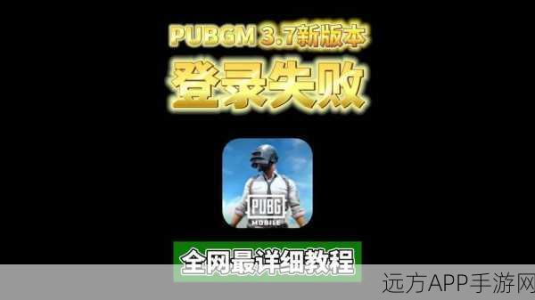 和平精英登录难题不再!实战技巧助你秒进战场