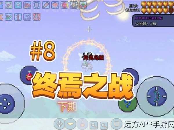 泰拉瑞亚探险大赛,生命果实的终极挑战