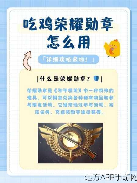 和平精英战队Logo勋章获取攻略，解锁荣耀徽章的秘籍