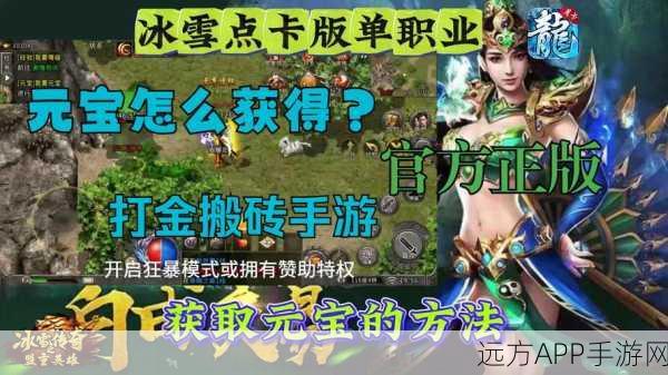 手游攻略，一刀传世元宝速刷秘籍，轻松累积财富！
