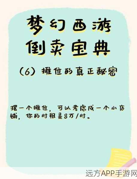 梦幻西游摆摊致富秘籍,解锁物品分享全攻略