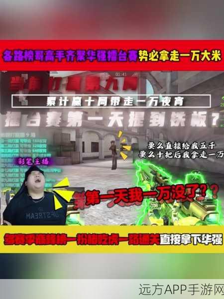 CF手游大神沐风直播揭秘,平台、时间及精彩赛事回顾